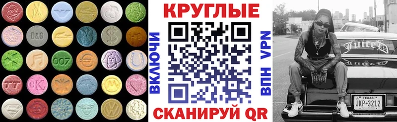 Ecstasy круглые  Бирюч 