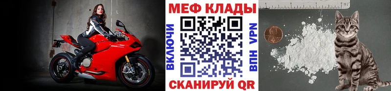 МЕФ мяу мяу  Бирюч 